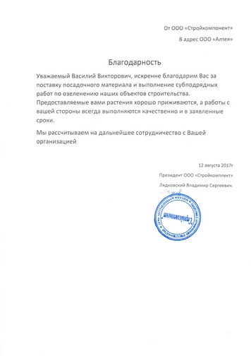 Стройинвест