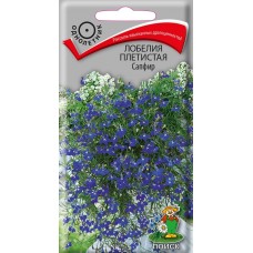 Лобелия плетистая Сапфир