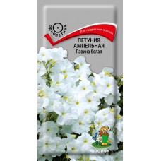 Петуния ампельная Лавина белая