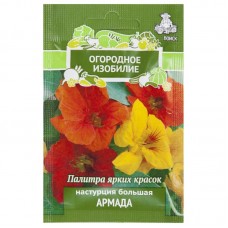 Настурция большая Армада