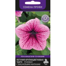 Петуния крупноцветковая Танго Розовая с вишневыми жилками