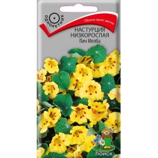 Настурция низкорослая Пич Мелба