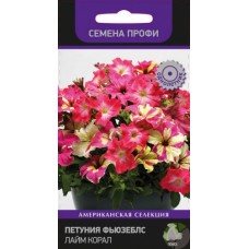 Петуния фьюзеблс Лайм Корал