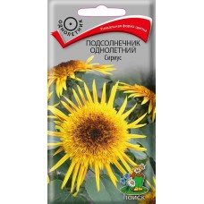 Подсолнечник однолетний Сириус