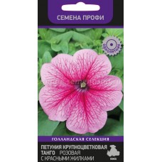 Петуния крупноцветковая Танго Розовая с красными жилками