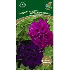 Петуния махровая	Первая красавица