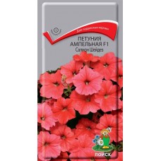 Петуния ампельная F1 Салмон Шейдез