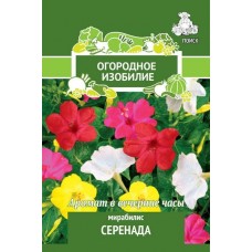 Мирабилис Серенада