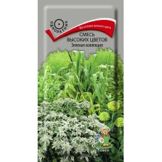 Смесь высоких цветов Зеленая коллекция
