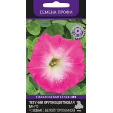 Петуния крупноцветковая Танго Розовая с белой горловиной