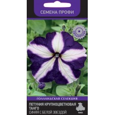 Петуния крупноцветковая Танго Синяя с белой звездой