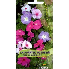 Катарантус розовый Смесь окрасок