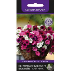 Петуния ампельная F1 Шок Пауэр Микс