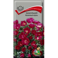 Эшшольция Малиновый король