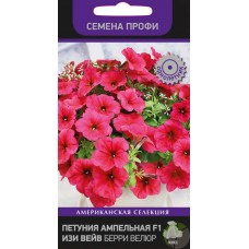 Петуния ампельная F1 Изи Вейв