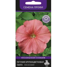 Петуния крупноцветковая Танго Лососевая