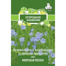 Лён Морская регата