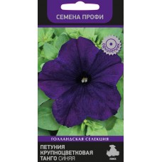Петуния крупноцветковая Танго Синяя
