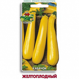 Кабачок Желтоплодный
