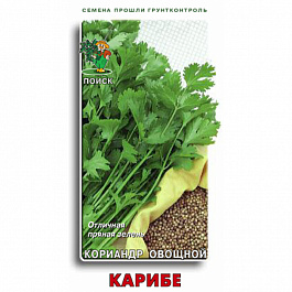 Кориандр Карибе