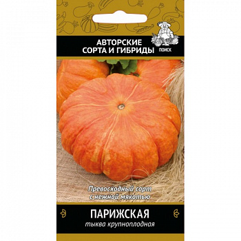 Тыква крупноплодная Парижская