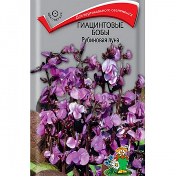 Гиацинтовые бобы Рубиновая луна