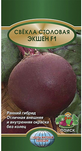 Свёкла столовая Экшен F1