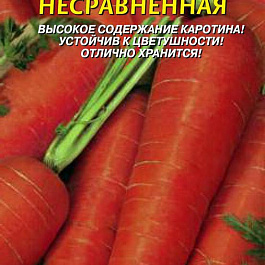 Морковь Несравненная