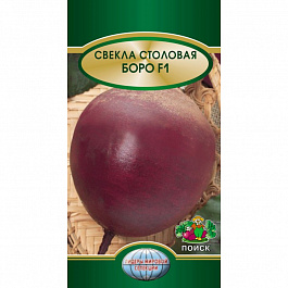 Свёкла столовая Боро F1