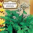 Валериана (Кошачья трава) Лекарственная Валериана (Кошачья трава) Лекарственная
