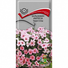 Бальзамин Импреза Черри Сплэш