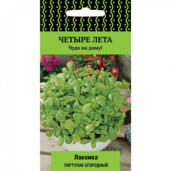 Портулак огородный Лакомка