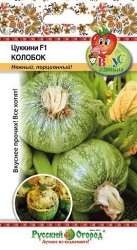 Кабачок Цуккини Колобок