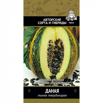 Тыква твердокорая Даная