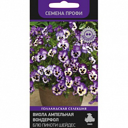 Виола ампельная Вондерфол Блю Пикоти Шейдс