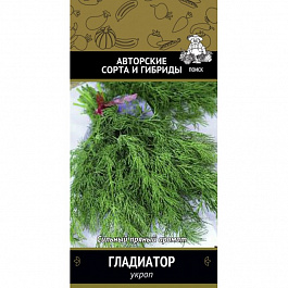 Укроп Гладиатор