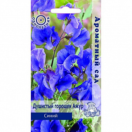 Душистый горошек Синий