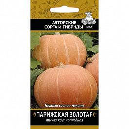 Тыква крупноплодная Парижская золотая