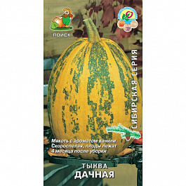 Тыква твердокорая Дачная