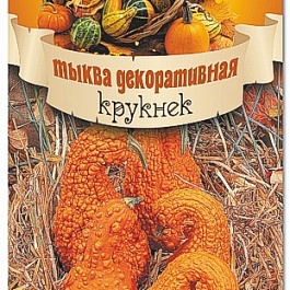 Тыква Декоративная Крукнек