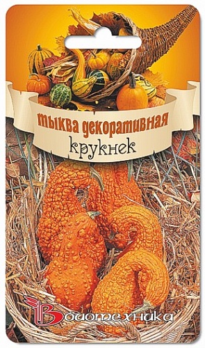 Тыква Декоративная Крукнек