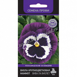 Виола крупноцветковая Маммот Вива ла Виолет