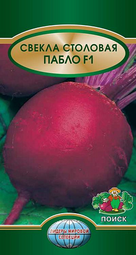 Свёкла столовая Пабло F1