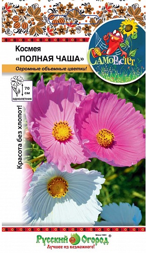 Космея Полная Чаша, смесь