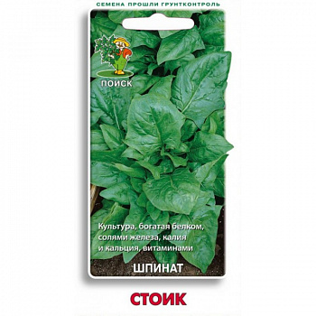 Шпинат Стоик