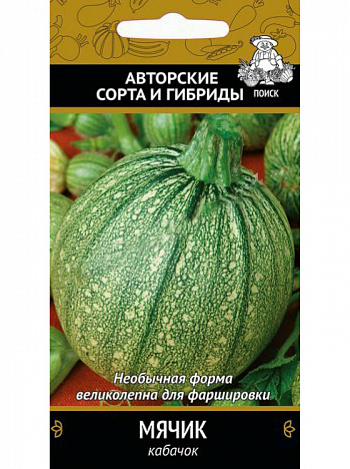 Кабачок Мячик