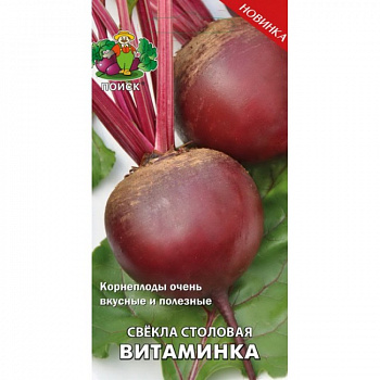 Свёкла столовая Витаминка