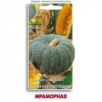 Тыква крупноплодная Мраморная