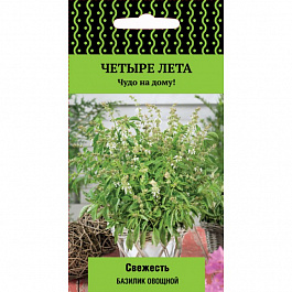 Базилик овощной Свежесть