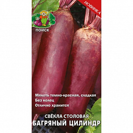 Свёкла столовая Багряный цилиндр